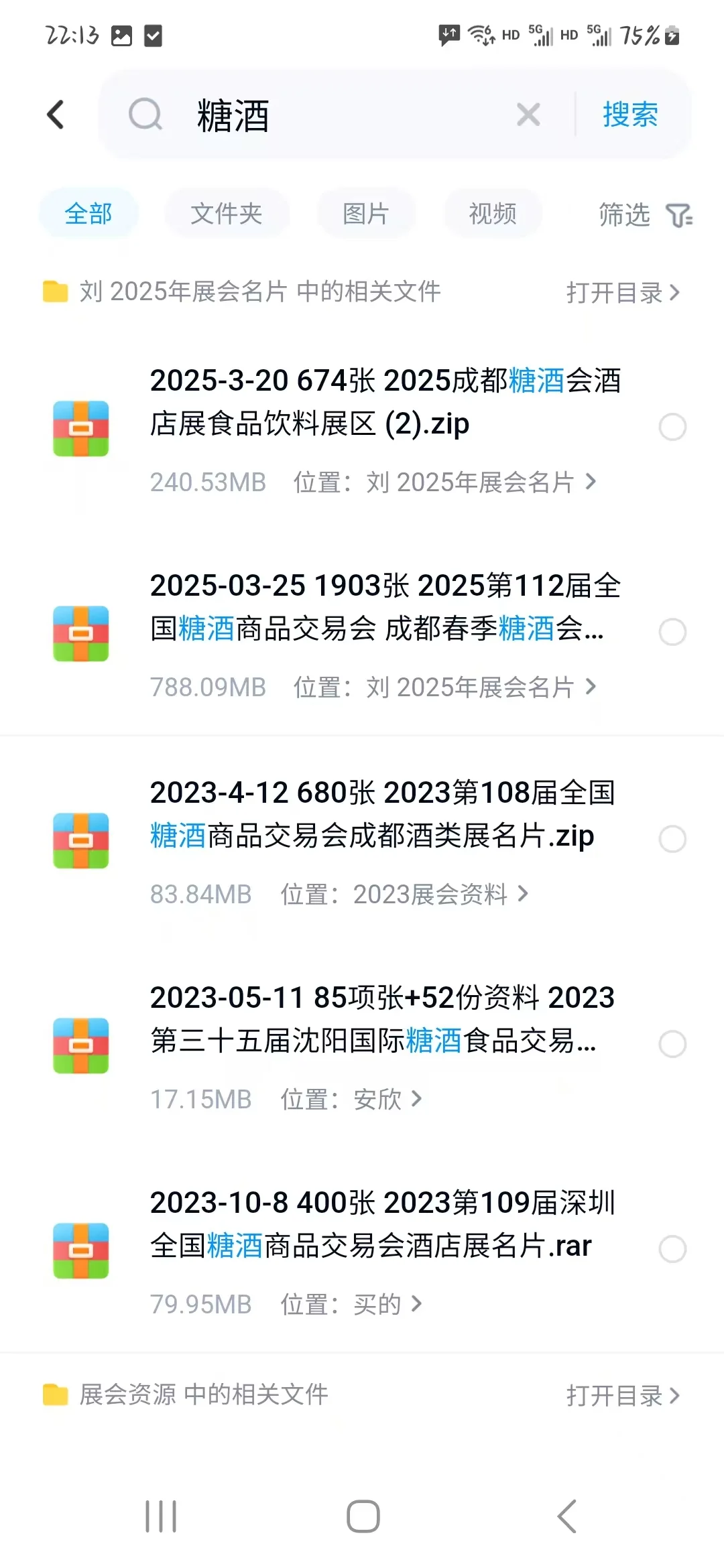 美博会糖酒会广交会全国展会