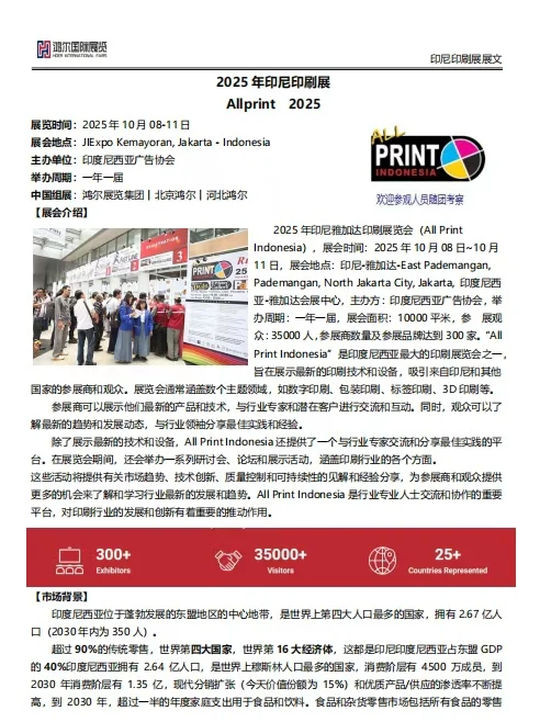 2025印刷包装行业国际展会