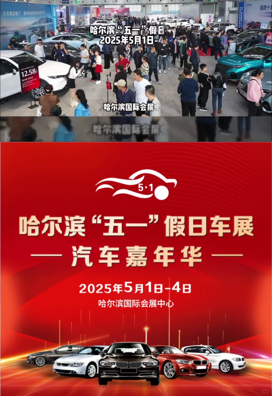 哈尔滨五一假日车展5月1日-5日，会展中心见