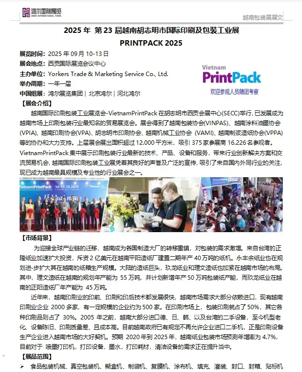 2025印刷包装行业国际展会
