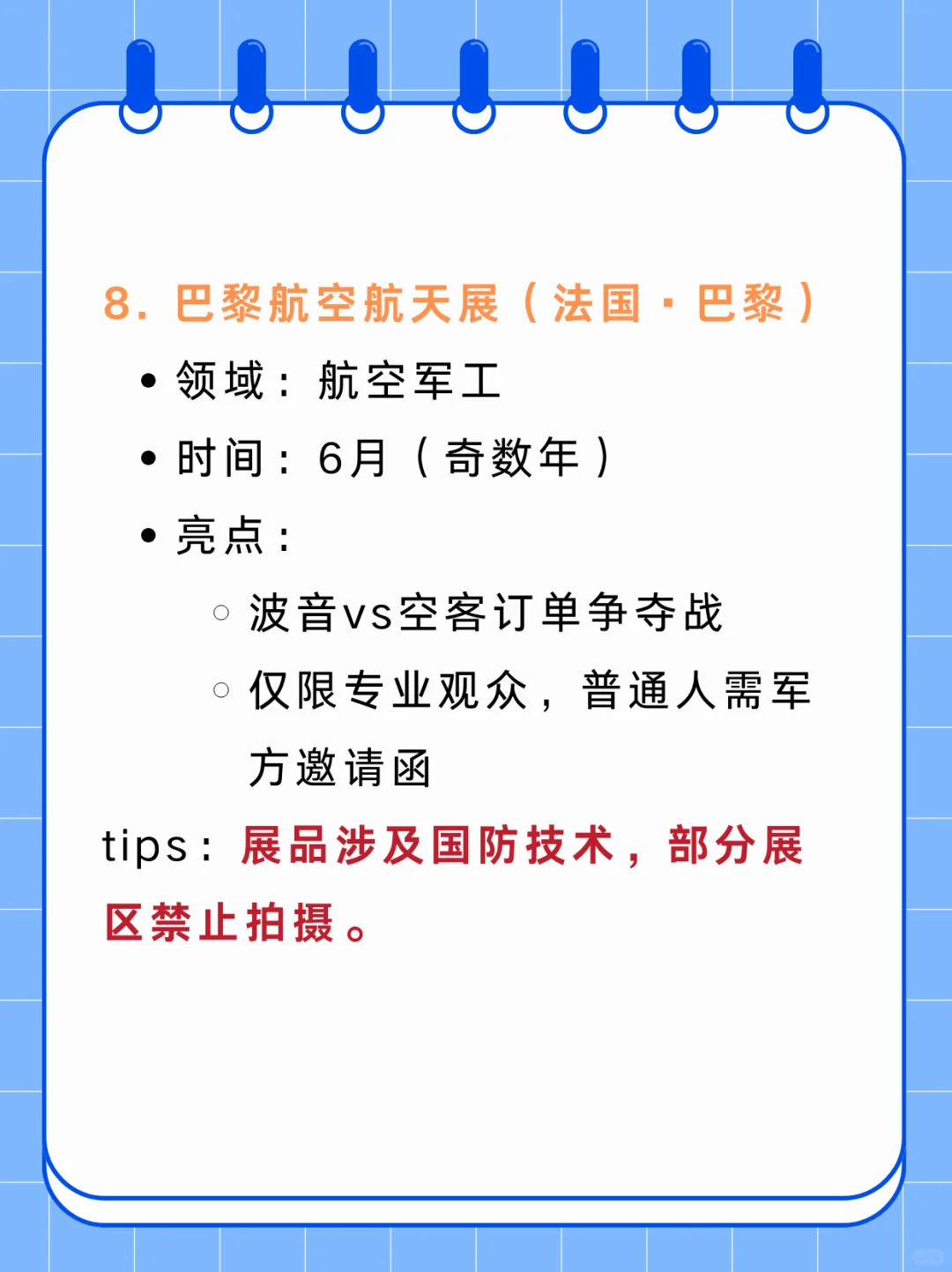 全球十大展会你知道几个？30秒带你了解！
