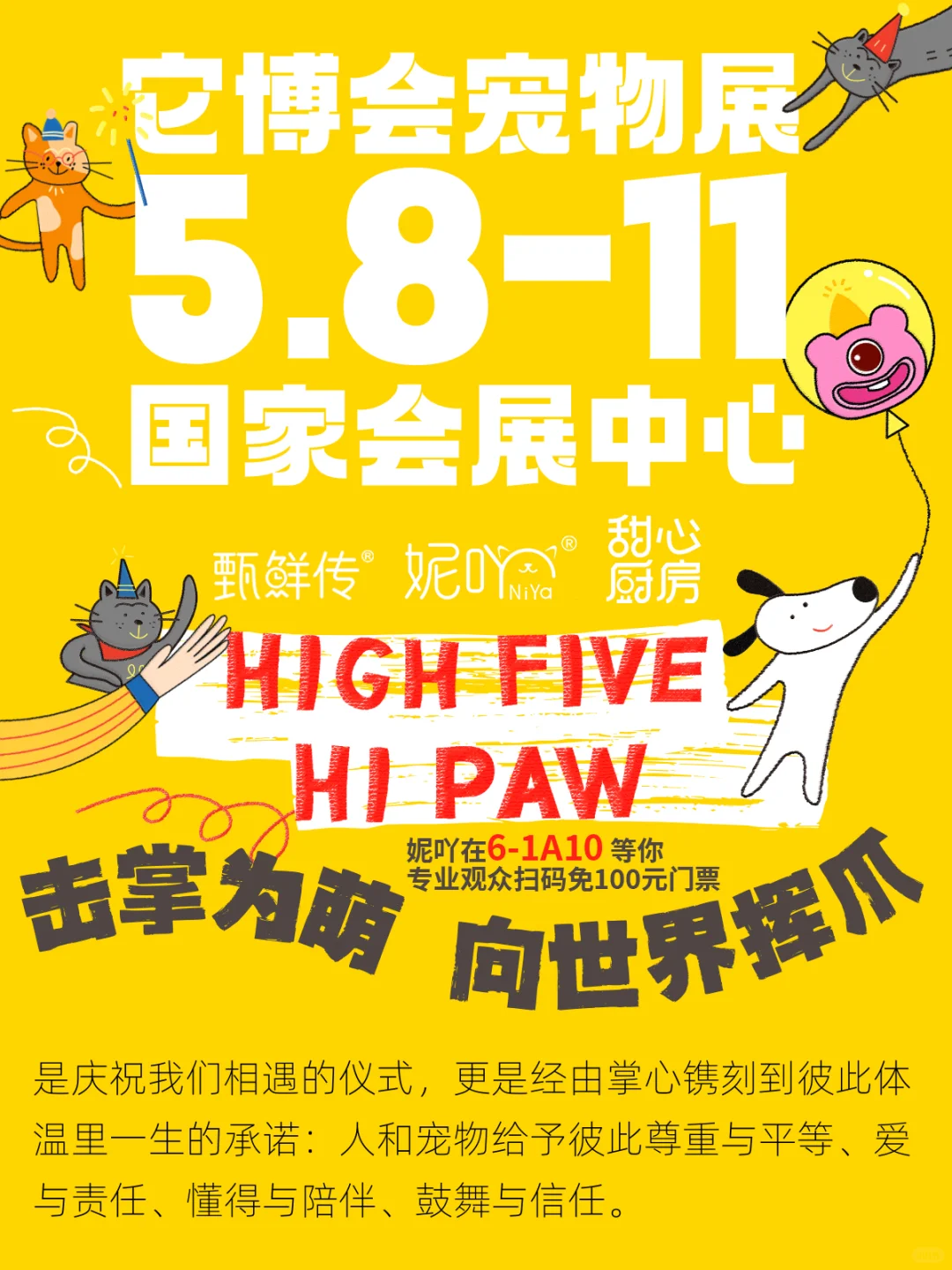 妮吖宠粉福利|?它博会门票直接送?