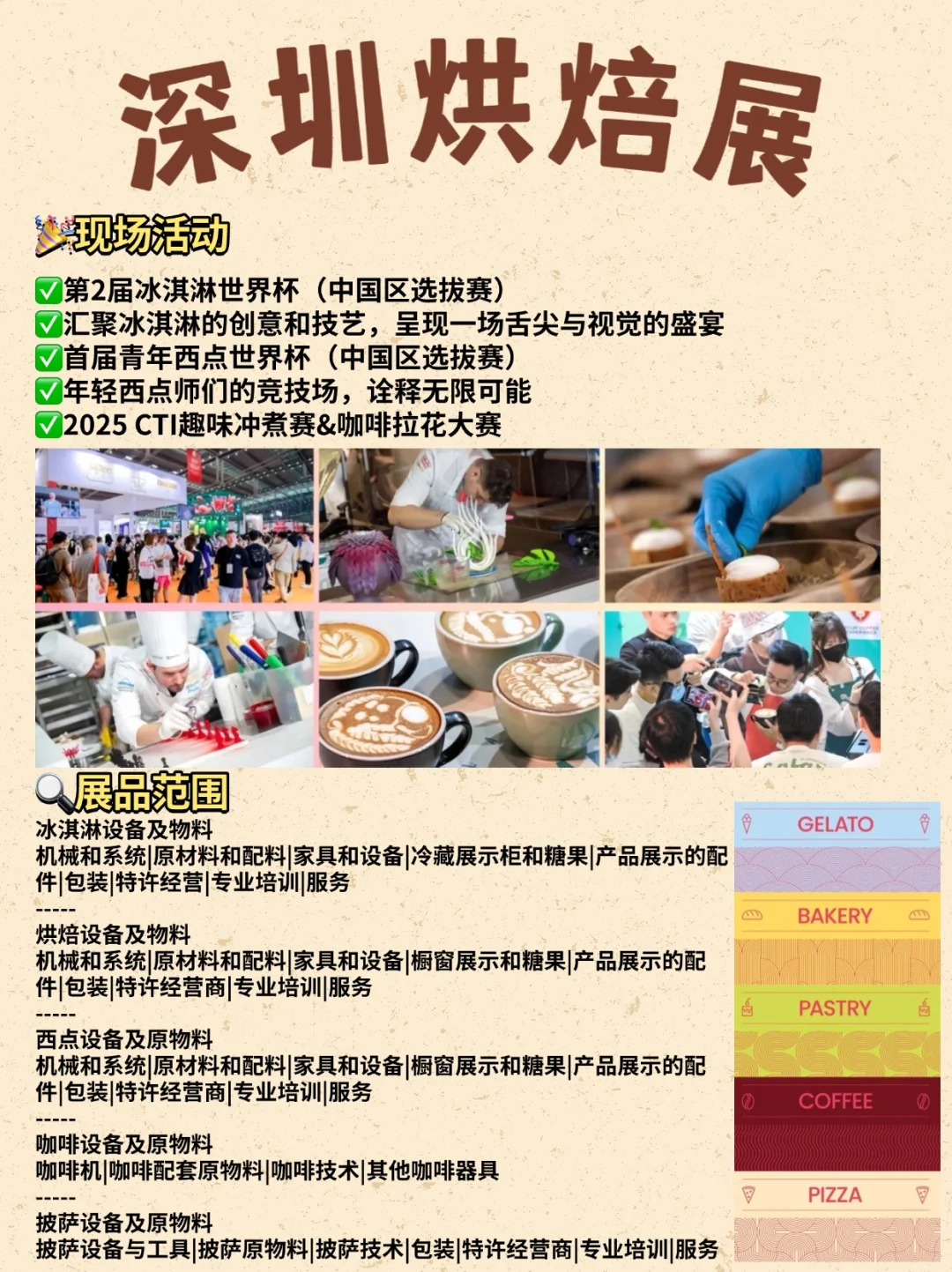 2025烘焙展开展?深圳人又幸福啦！