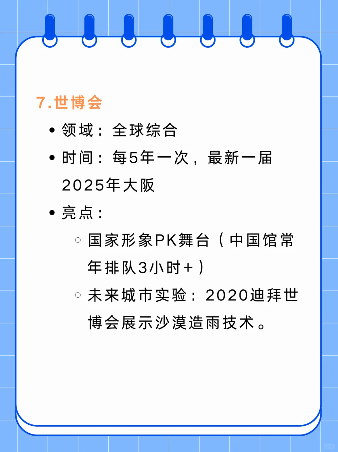全球十大展会你知道几个？30秒带你了解！
