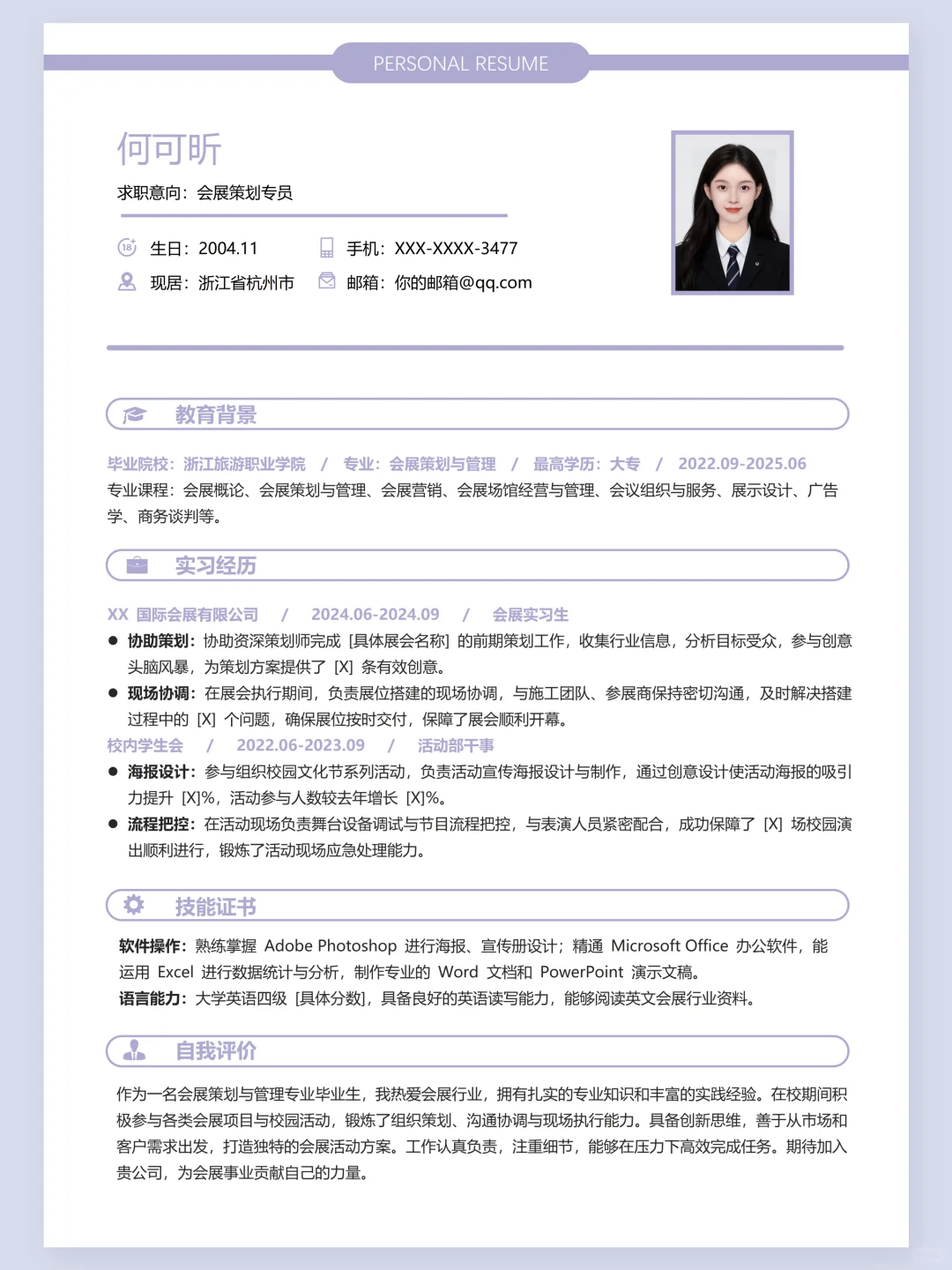 会展策划与管理 | 会展 er 简历这样写！