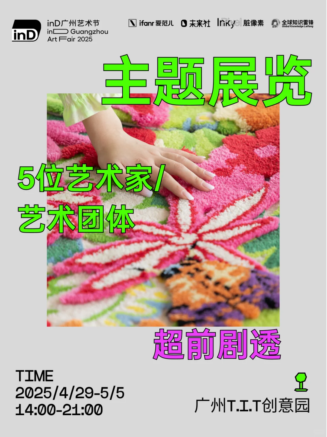 早鸟倒计时｜五大主题展览超前剧透?！