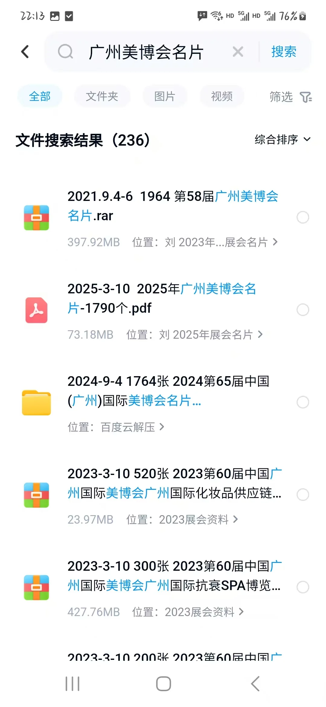 美博会糖酒会广交会全国展会