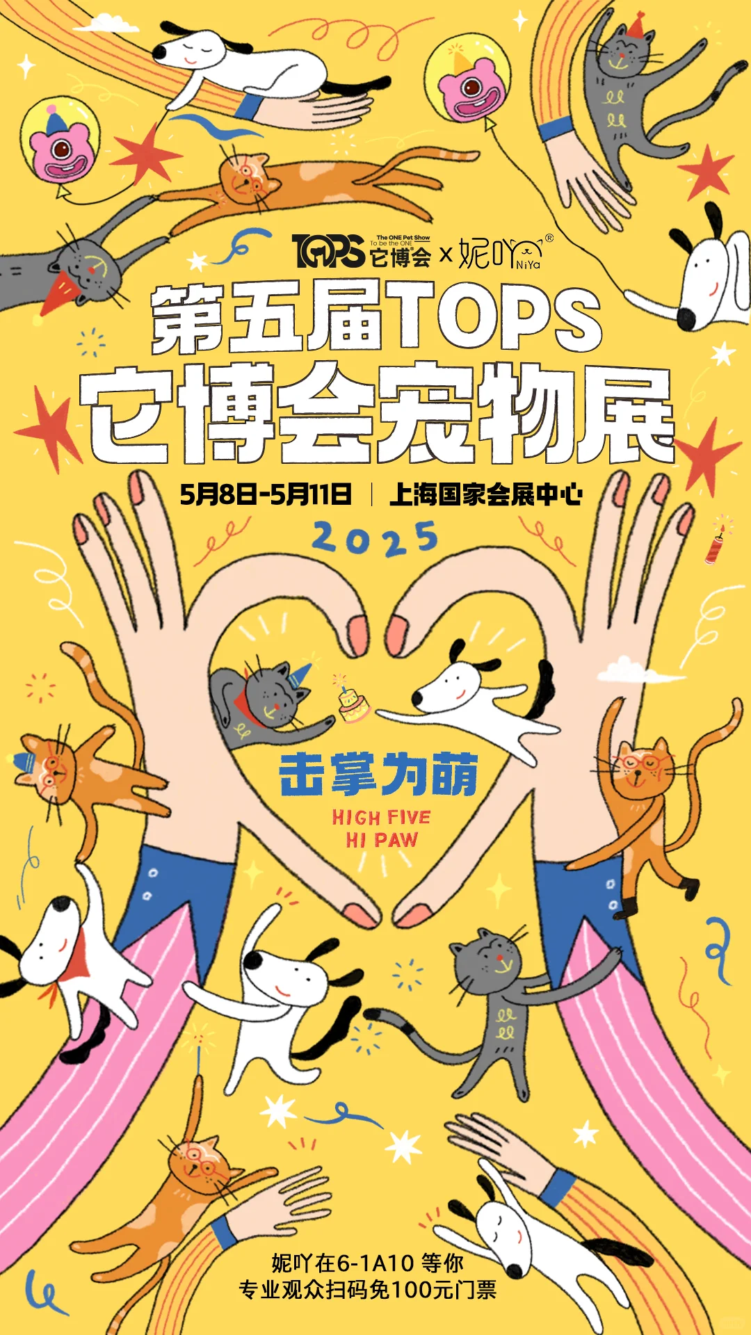 妮吖宠粉福利|?它博会门票直接送?