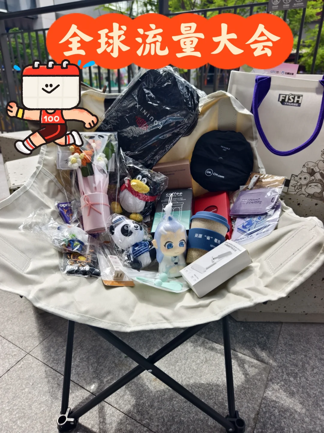 全球流量大会（会展中心9号馆）