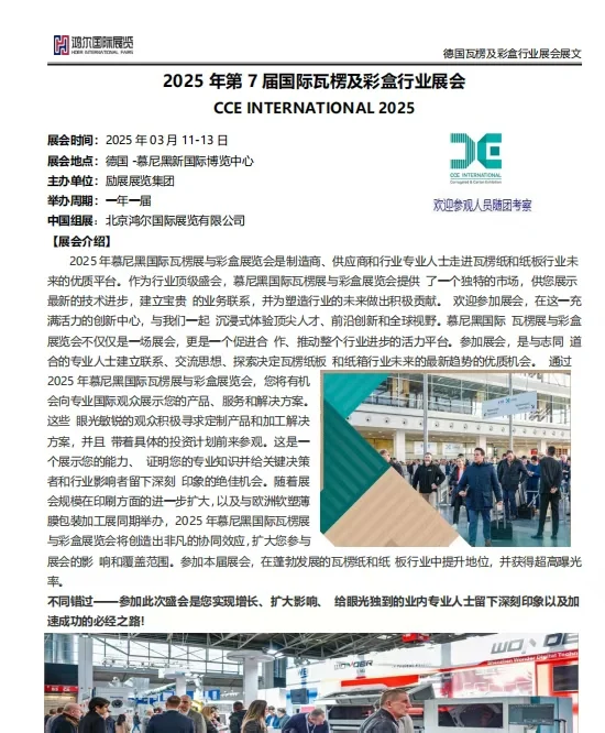 2025印刷包装行业国际展会