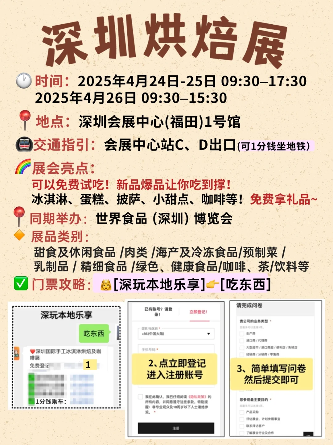 2025烘焙展开展?深圳人又幸福啦！