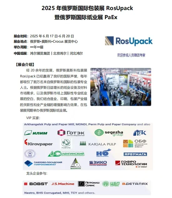 2025印刷包装行业国际展会