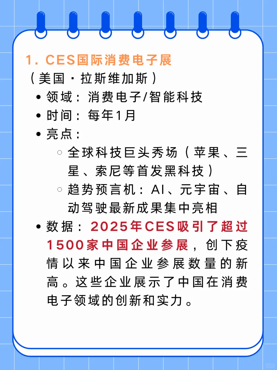 全球十大展会你知道几个？30秒带你了解！