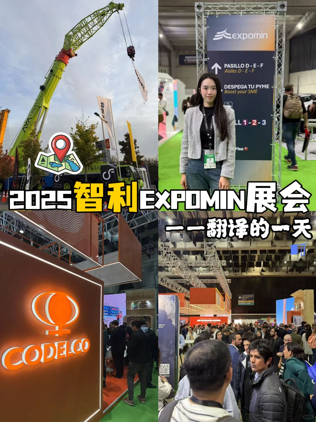 智利??矿业展览会｜“翻译官”已上线??‍?