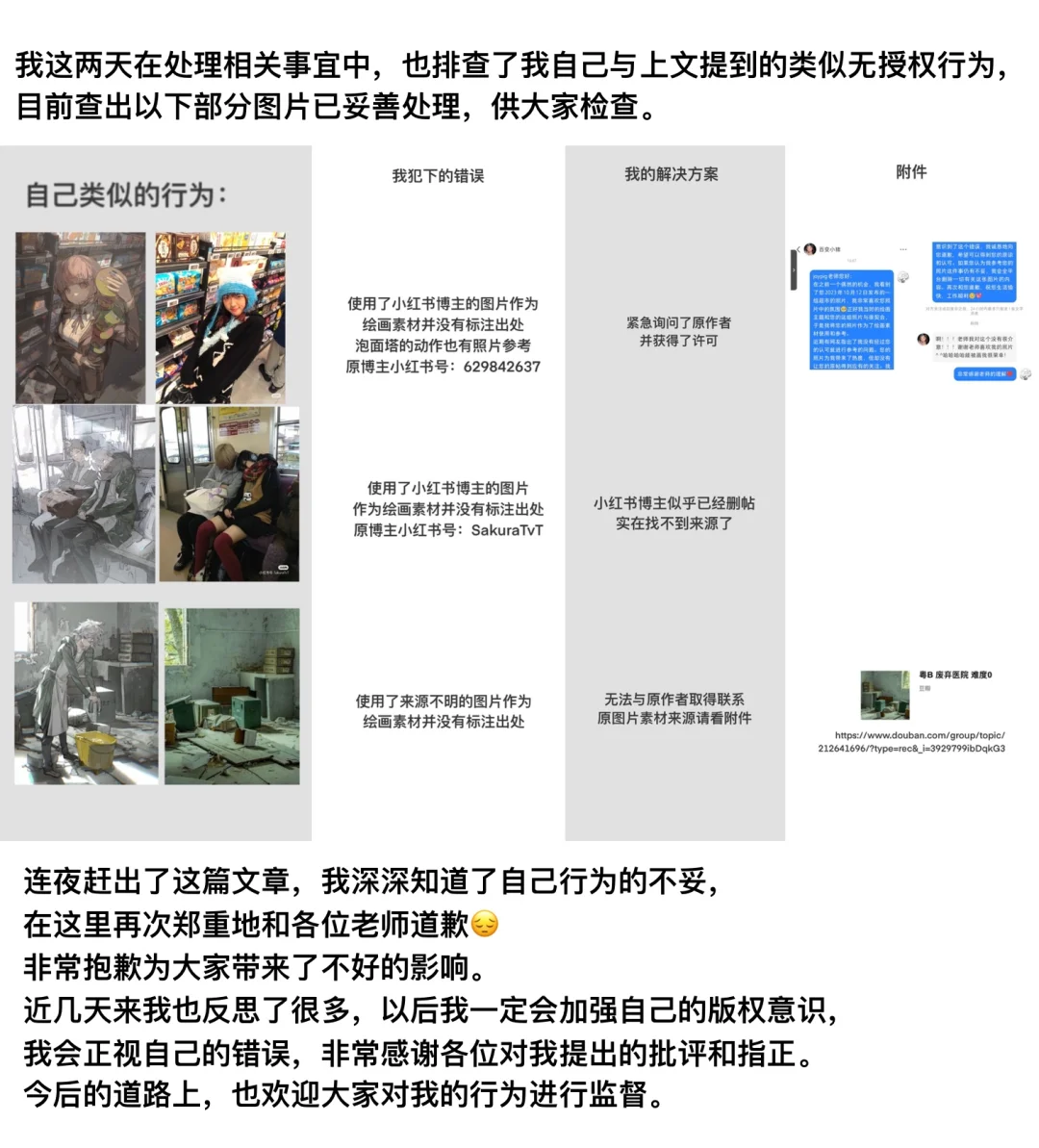 关于近期争议事件的回复