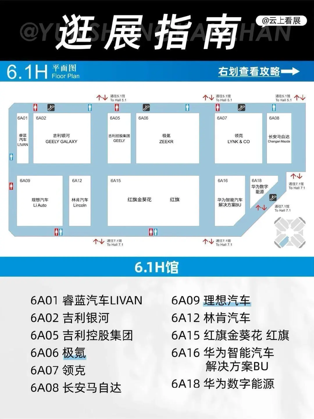 2025上海国际车展｜逛展攻略?