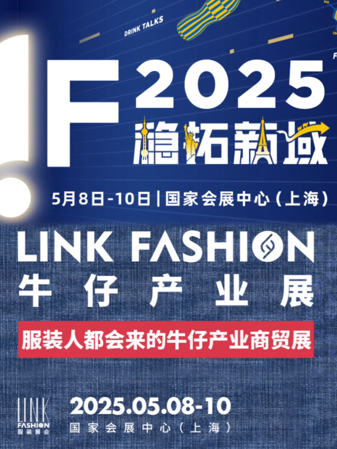 ?上海国家会展中心|2025月5月会展来袭~?