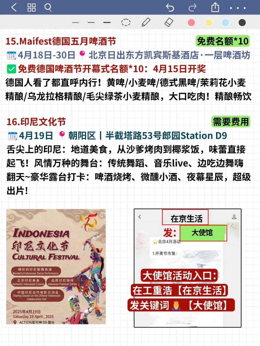 都刷到了吗！北京4月大使馆好多免费活动！