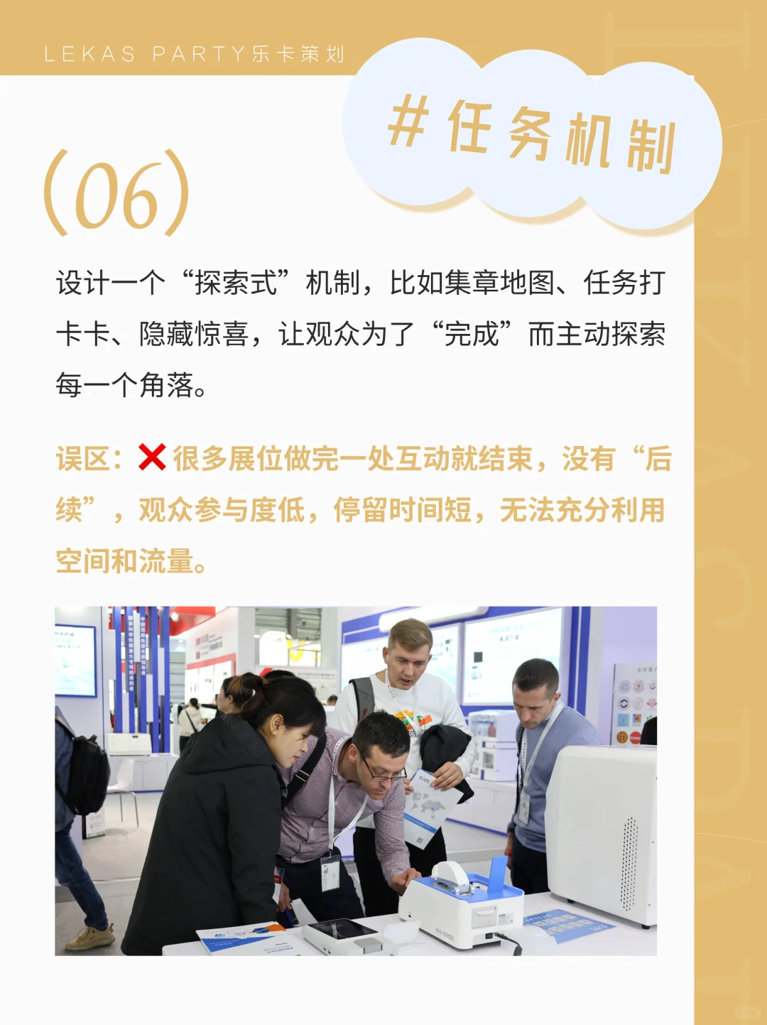 展会互动，让展会“活”起来