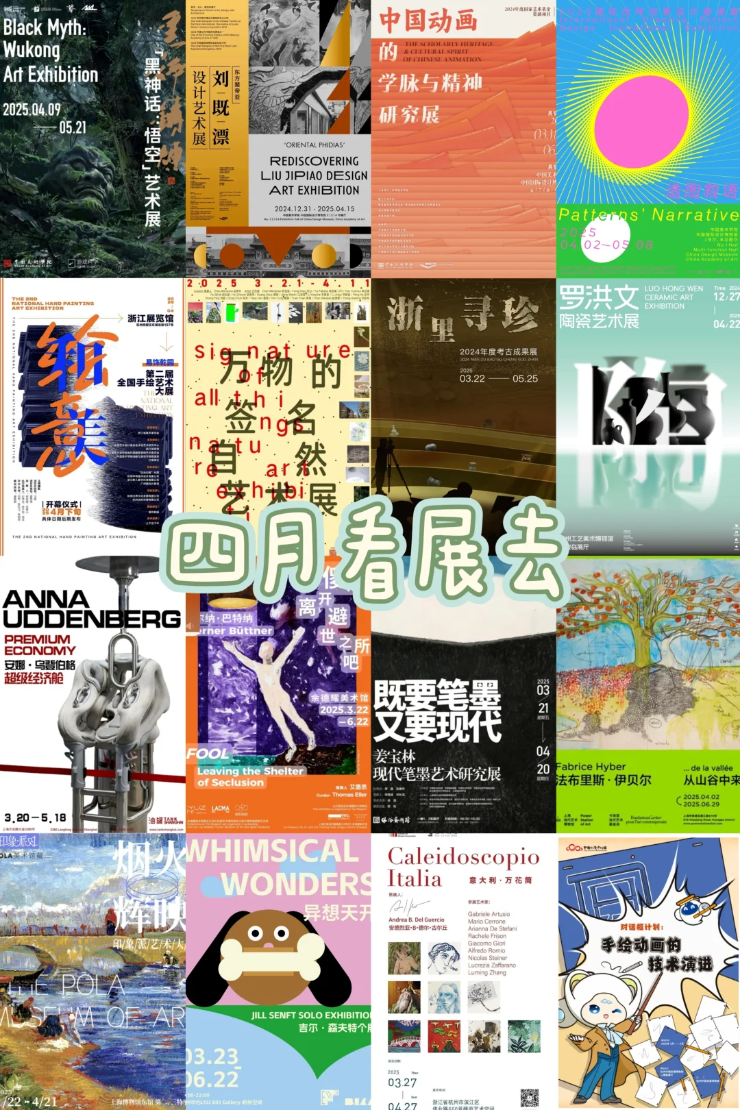 一起看展去?收下这份春天?反emo指南