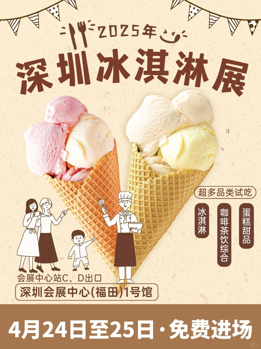 深圳冰淇凌&烘焙展攻略！吃不完根本吃不完
