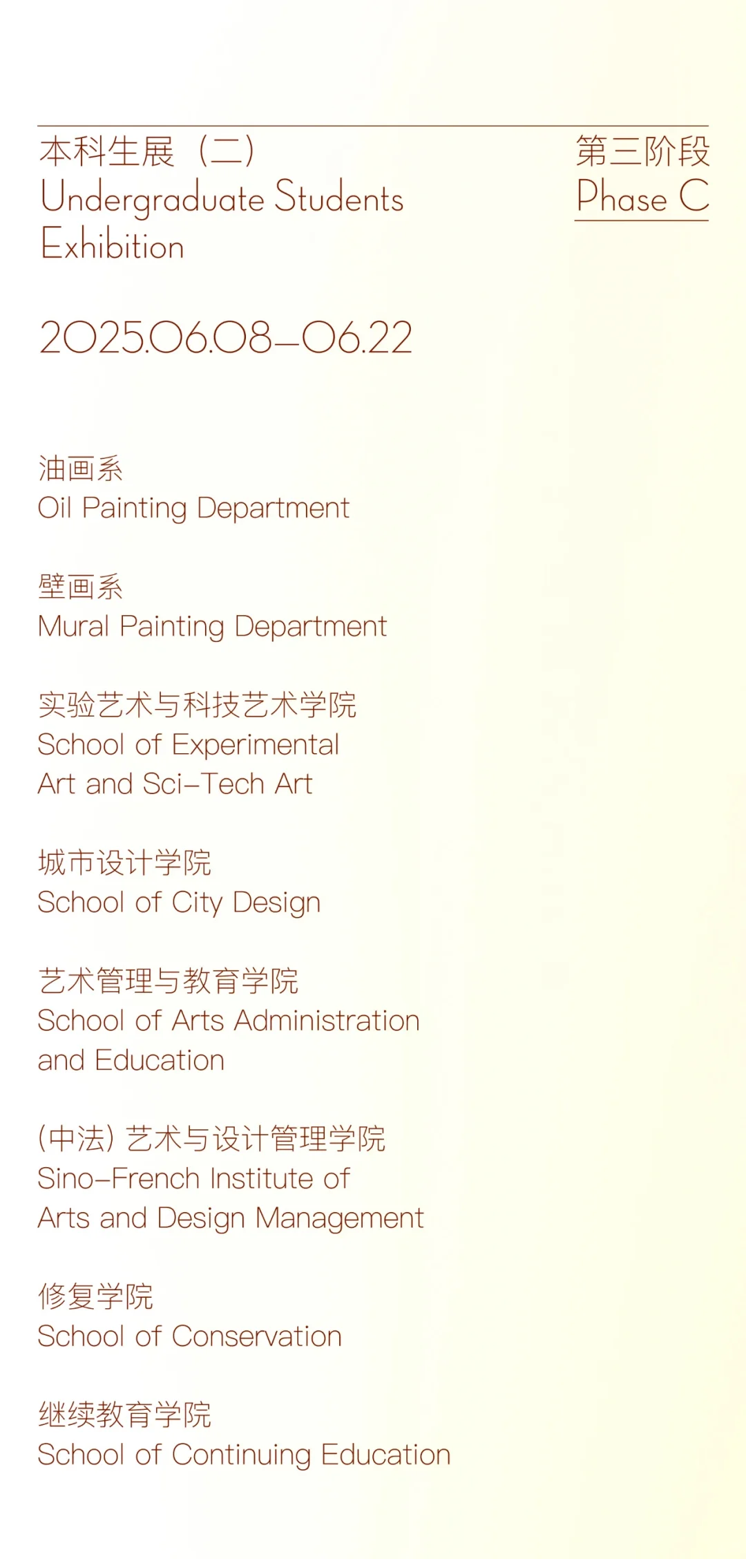 ?央美毕业展时间已定!