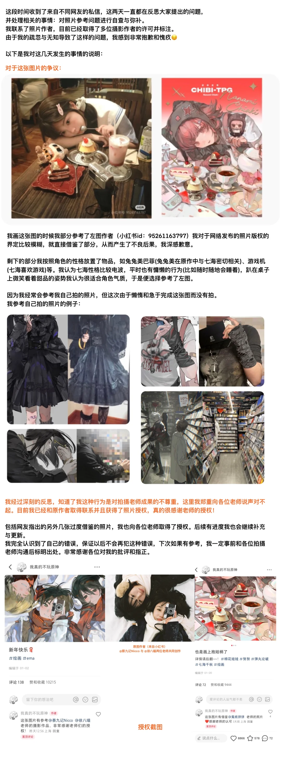 关于近期争议事件的回复