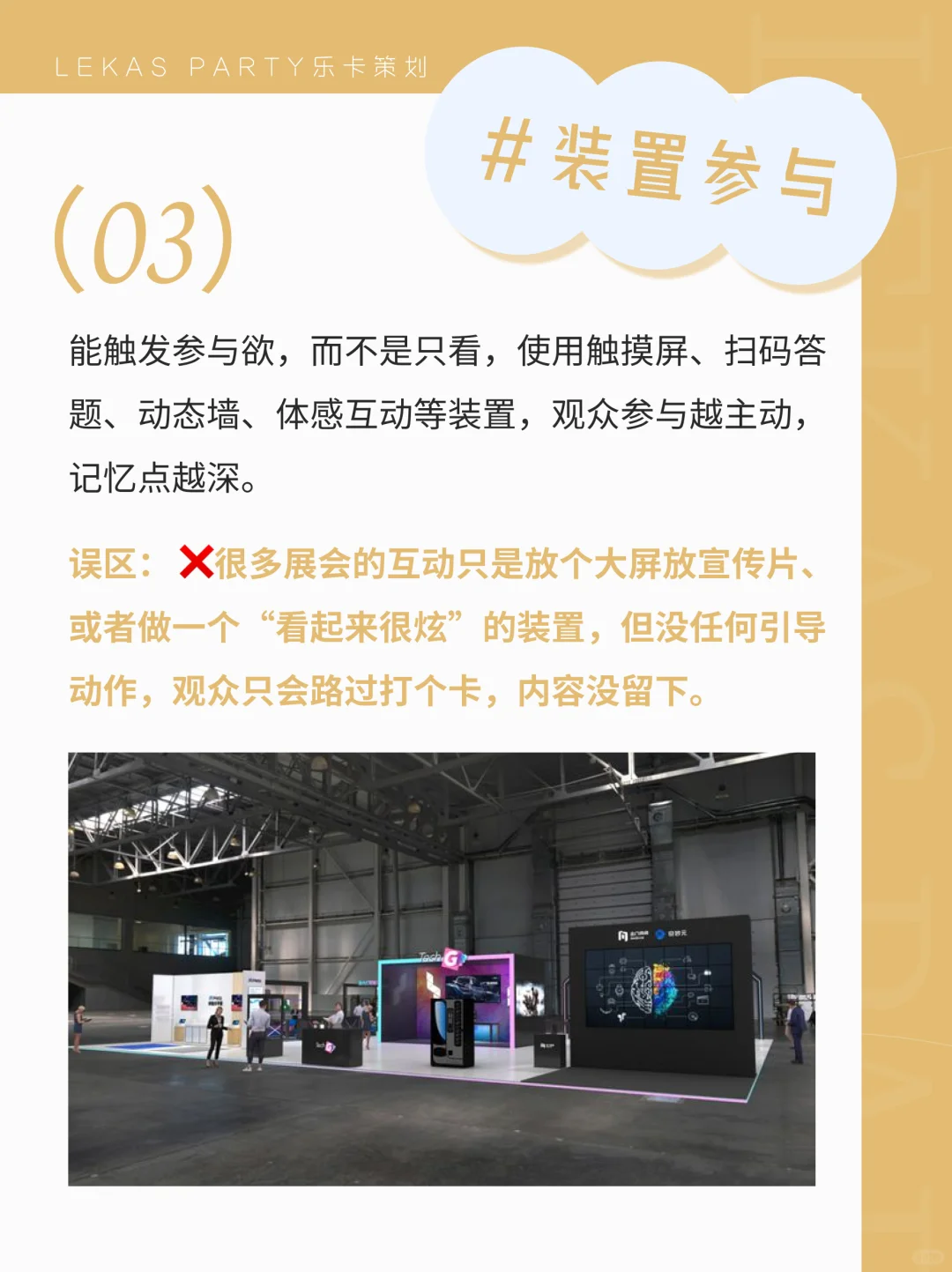 展会互动，让展会“活”起来