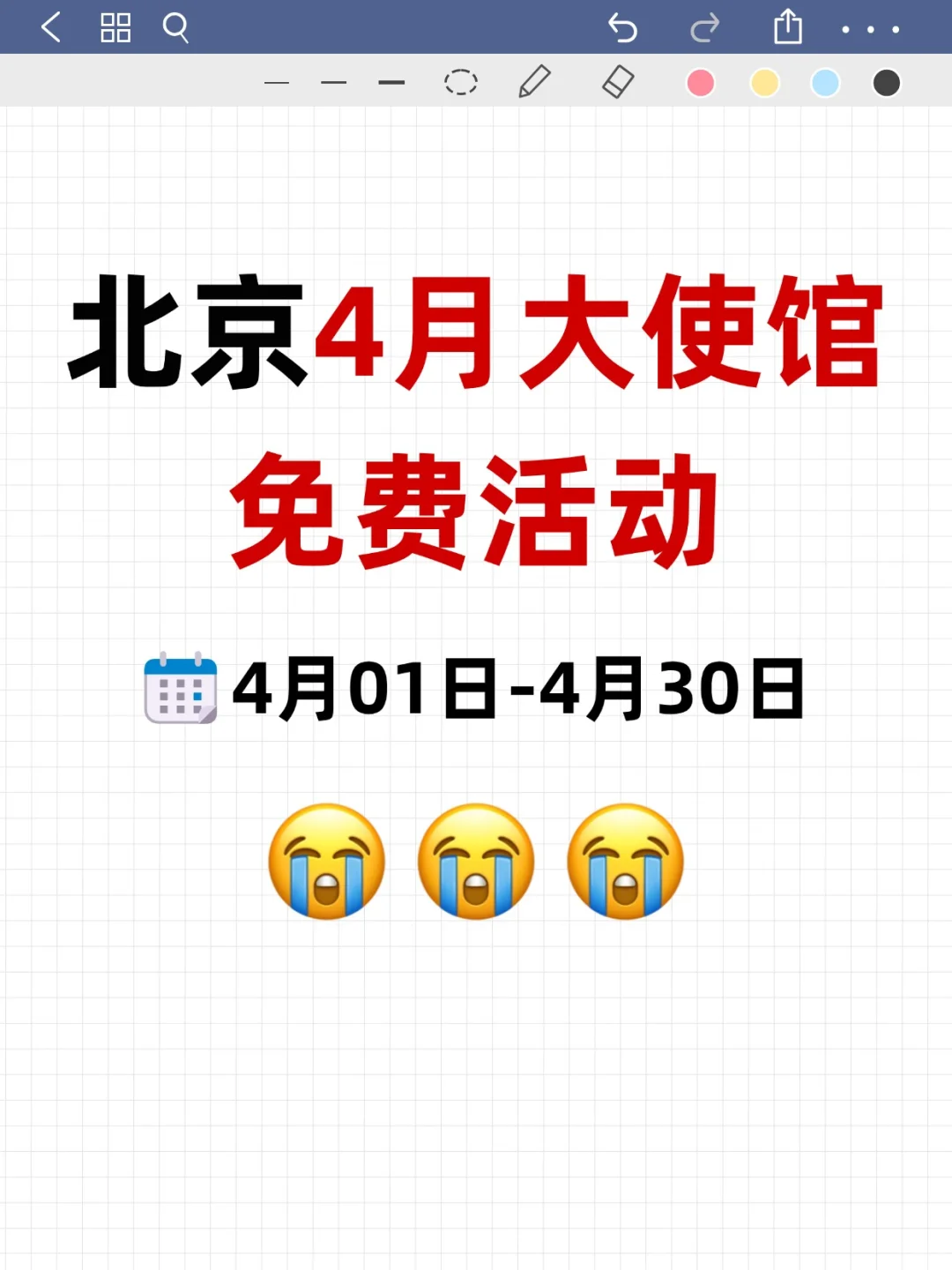 都刷到了吗！北京4月大使馆好多免费活动！