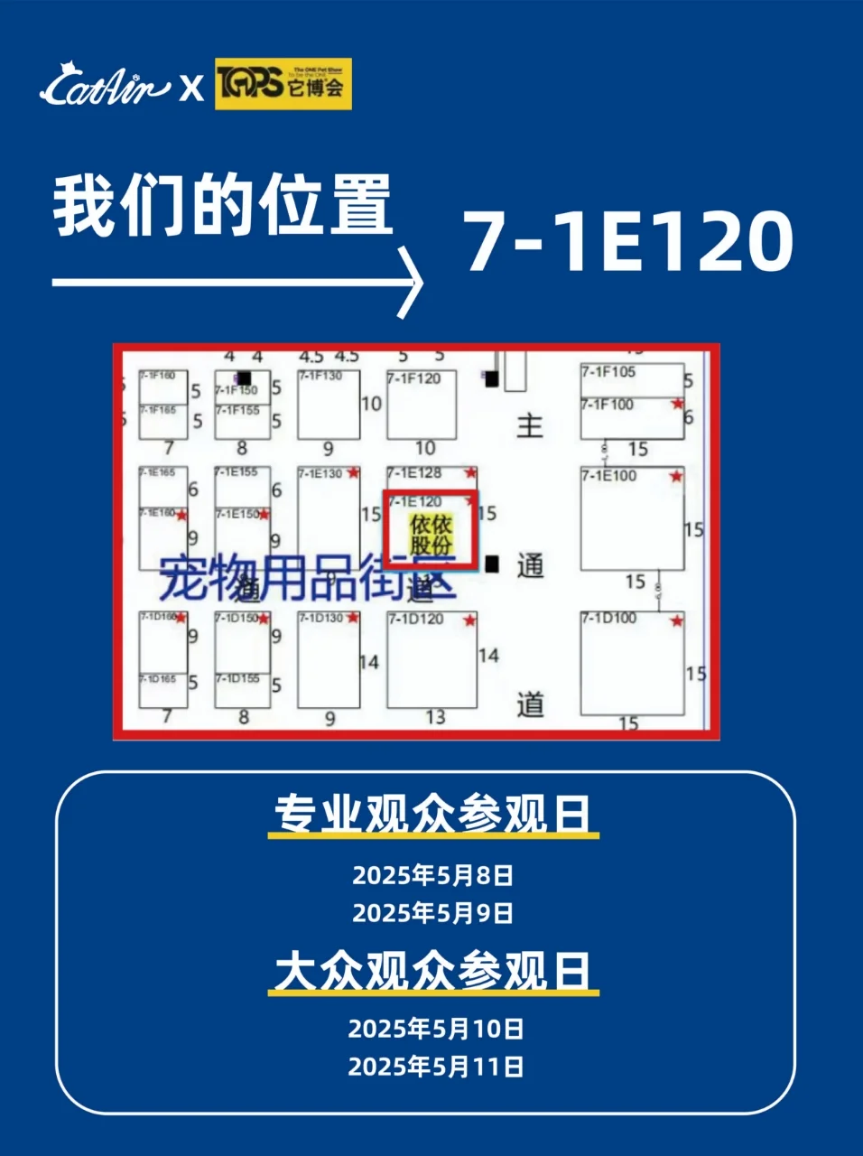 2025它博会门票免费送，一起来逛它博‼️
