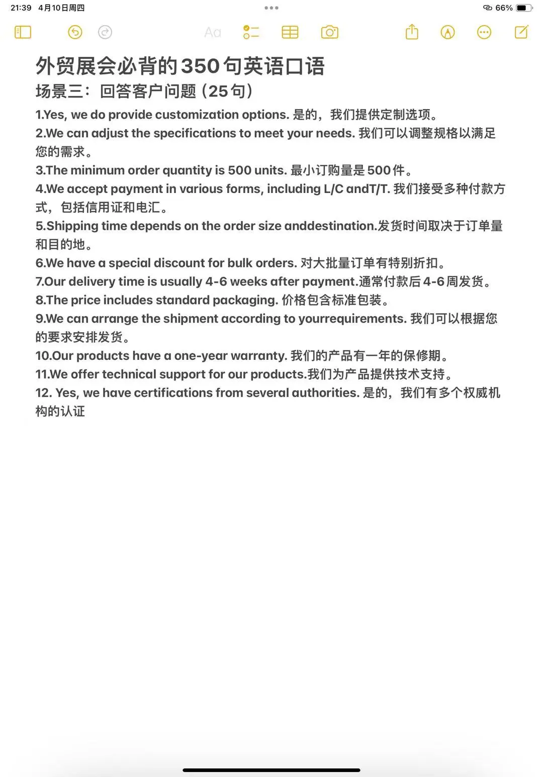 必须收藏！外贸展会常用的英语口语！
