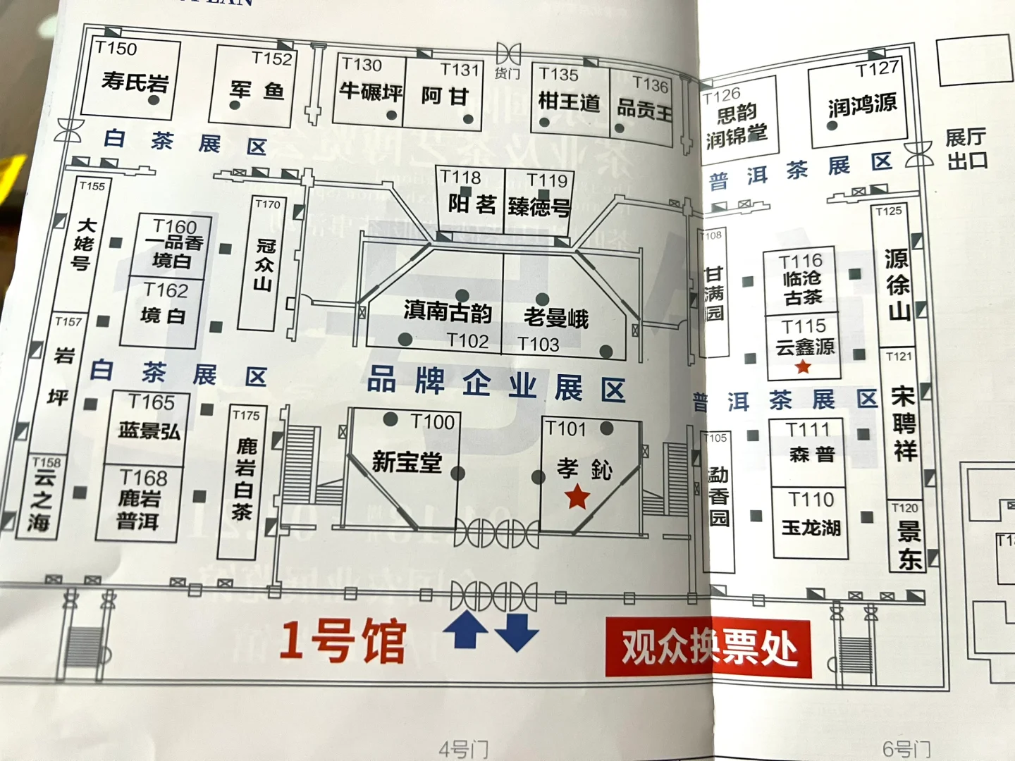 4.19北京茶博会逛展日记｜附逛展攻略