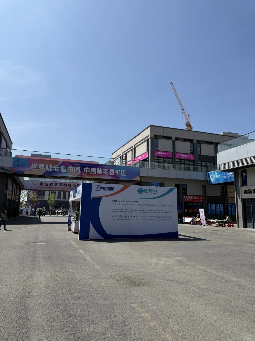 美睫人又又又去参加展会啦‼️