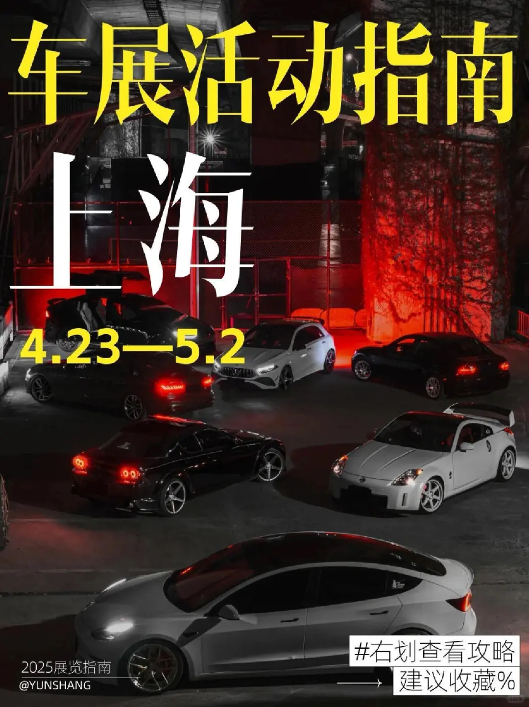 2025上海国际车展｜逛展攻略?
