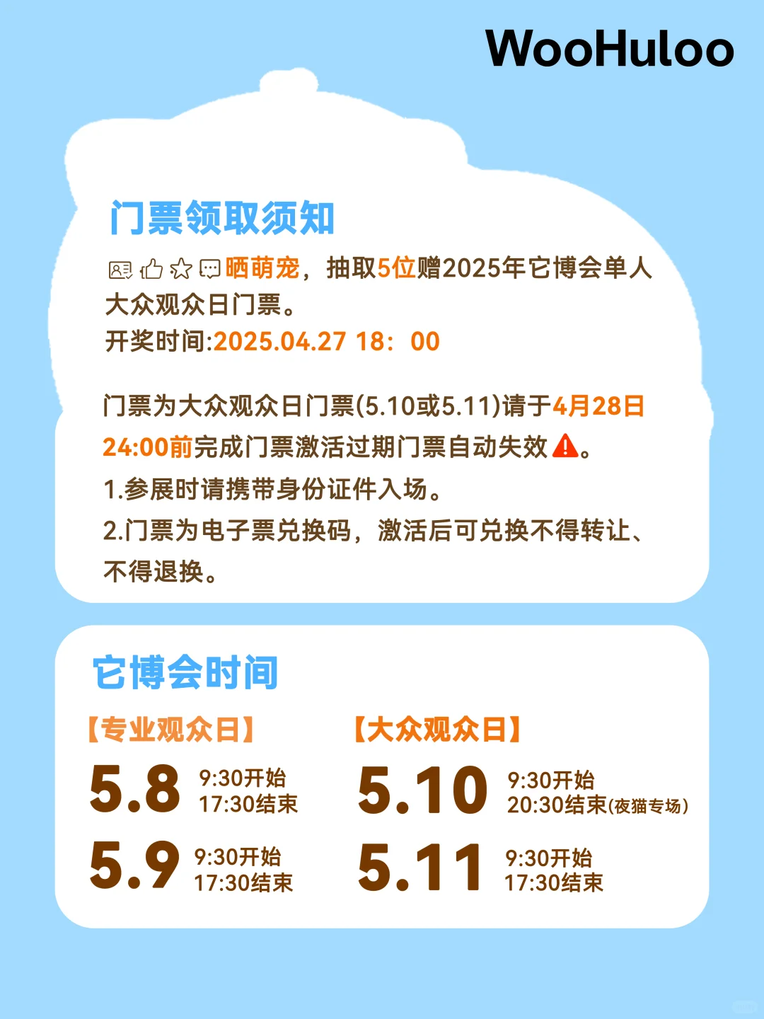 WooHuloo×它博会 | 晒萌宠得门票?