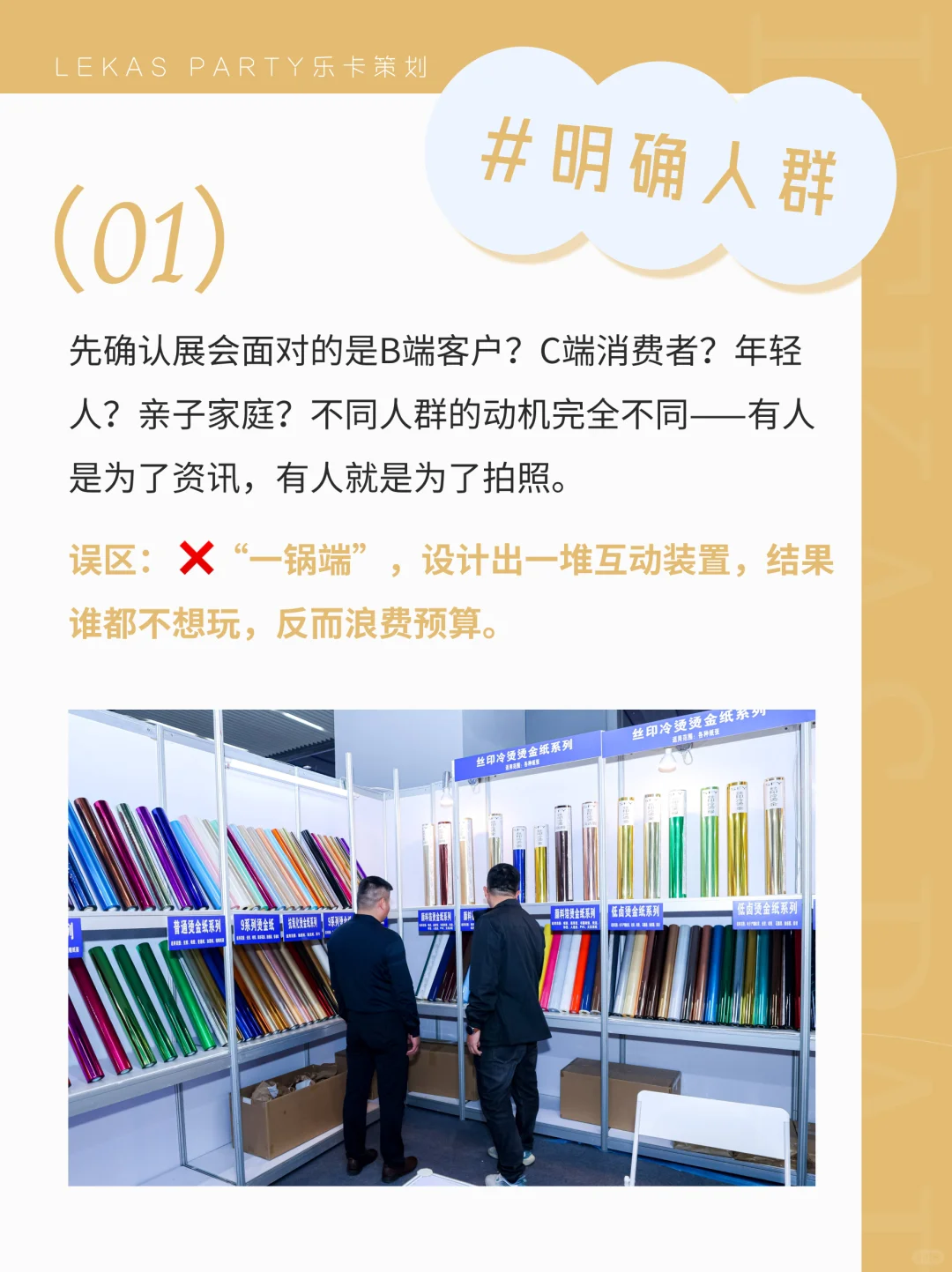 展会互动，让展会“活”起来