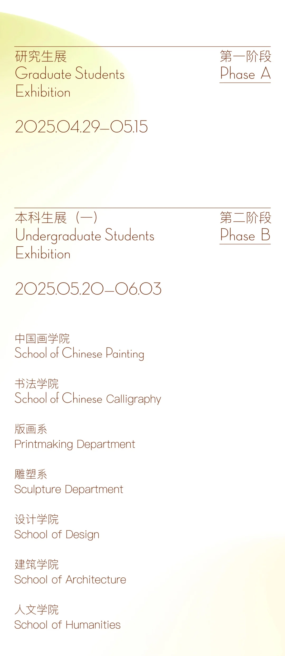 ?央美毕业展时间已定!