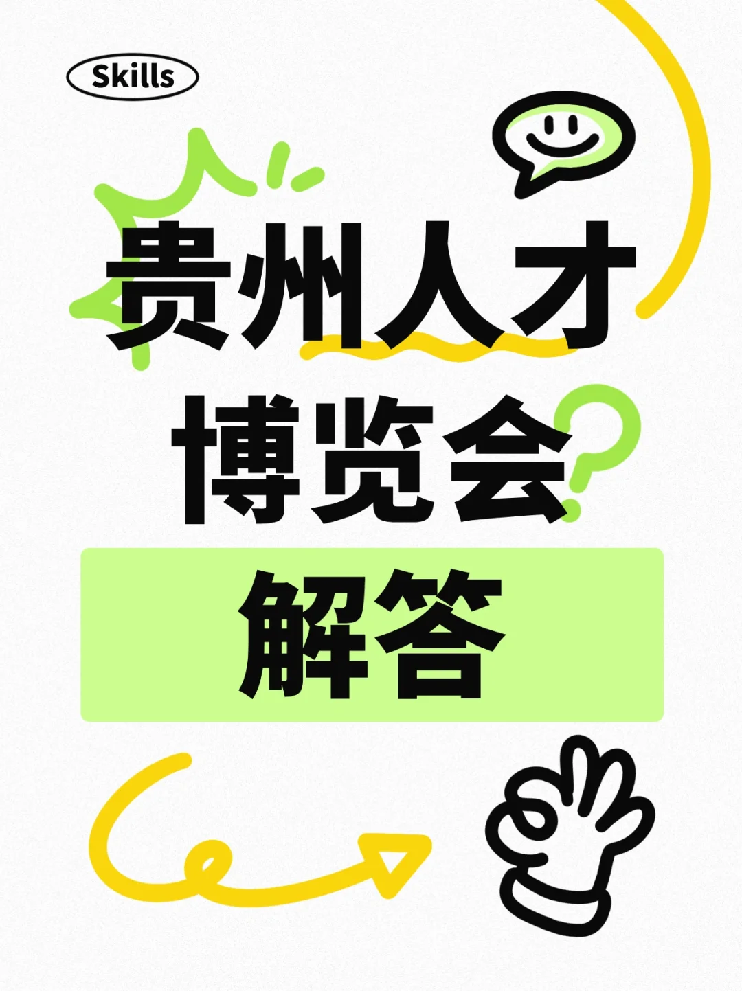 贵州人才博览会解答（个人非机构）