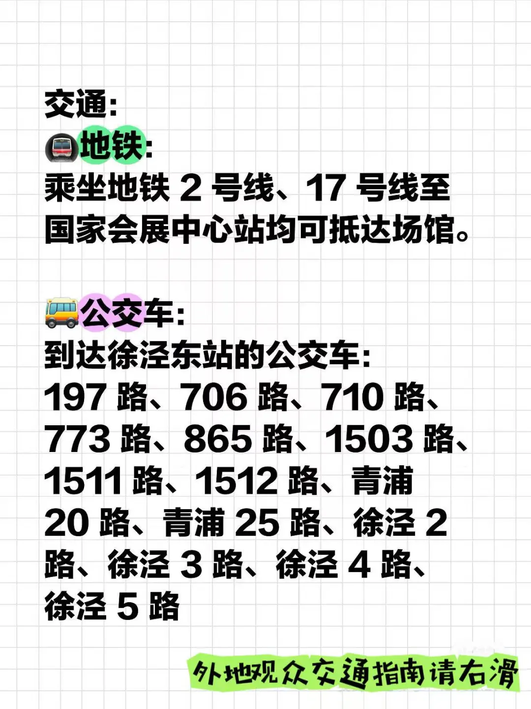 2025上海车展保姆级攻略