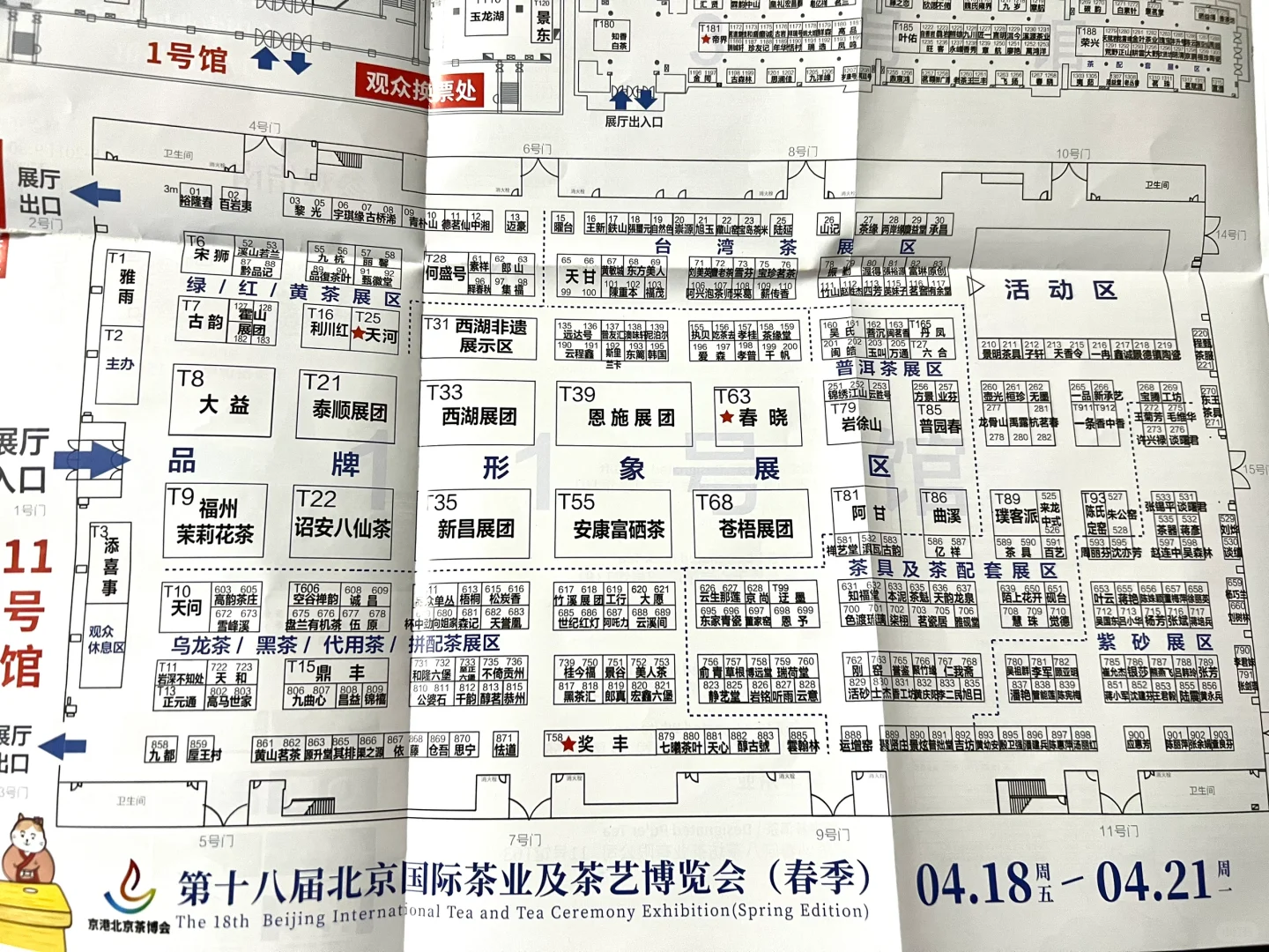 4.19北京茶博会逛展日记｜附逛展攻略