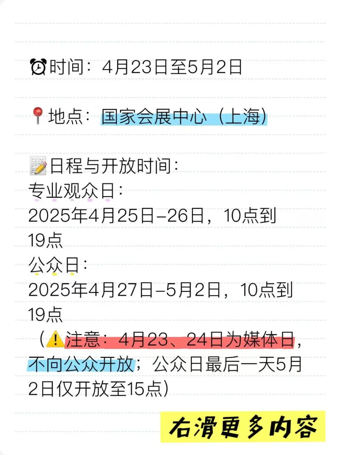 2025上海车展保姆级攻略