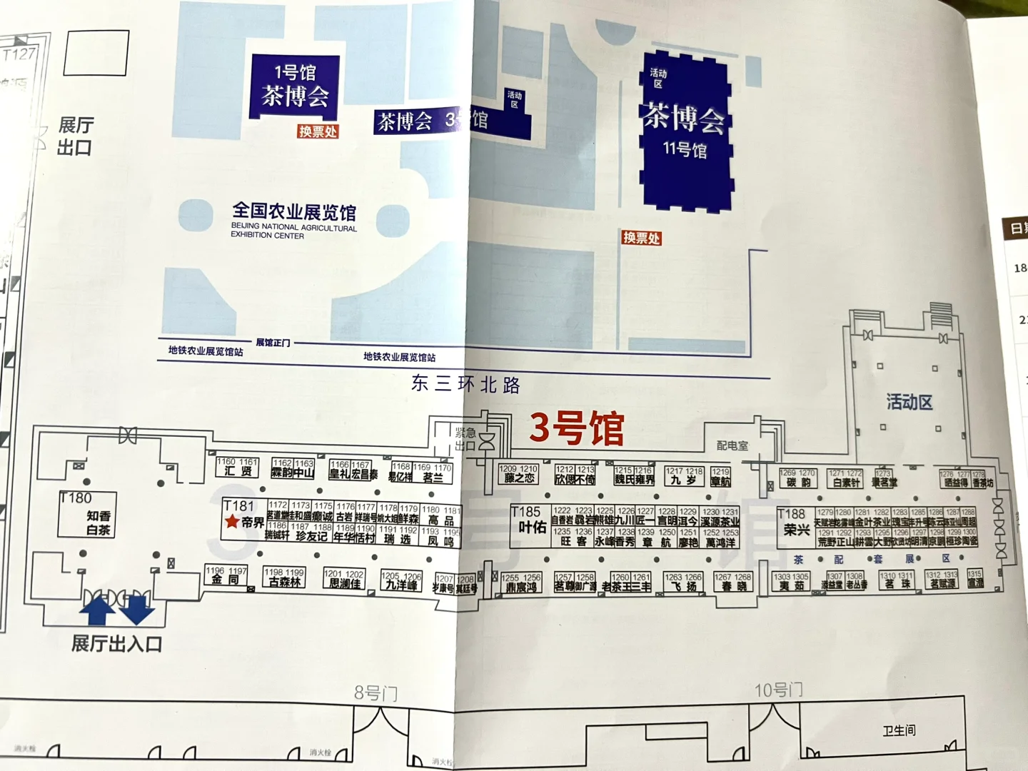 4.19北京茶博会逛展日记｜附逛展攻略
