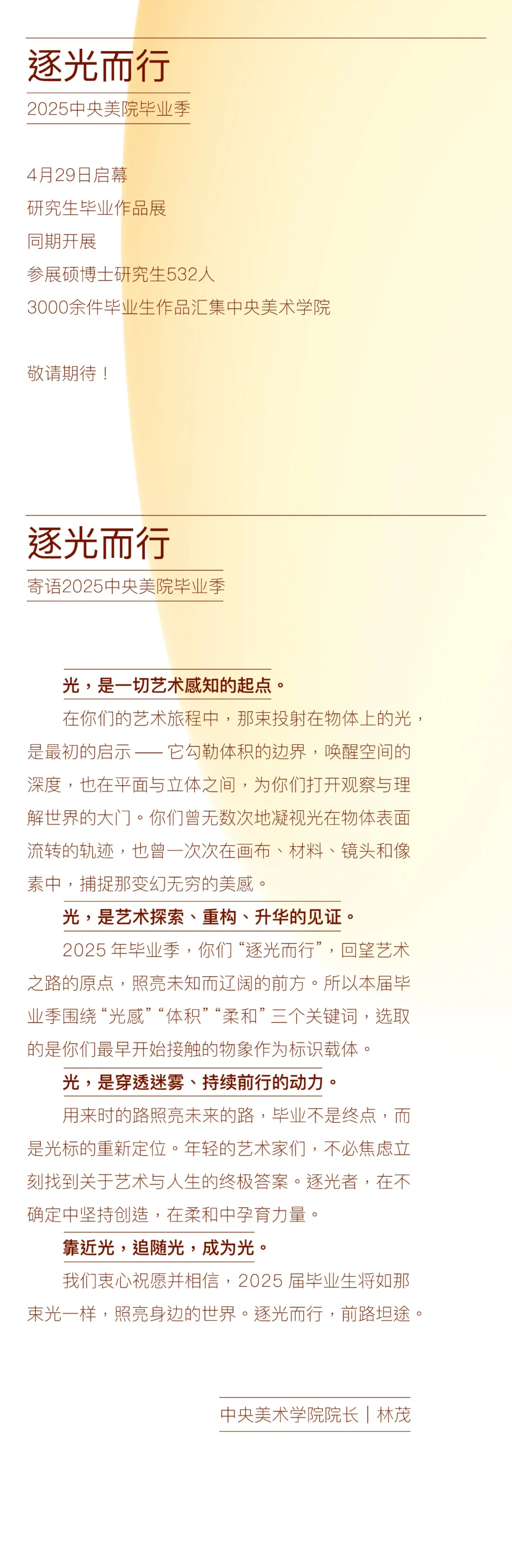 ?央美毕业展时间已定!