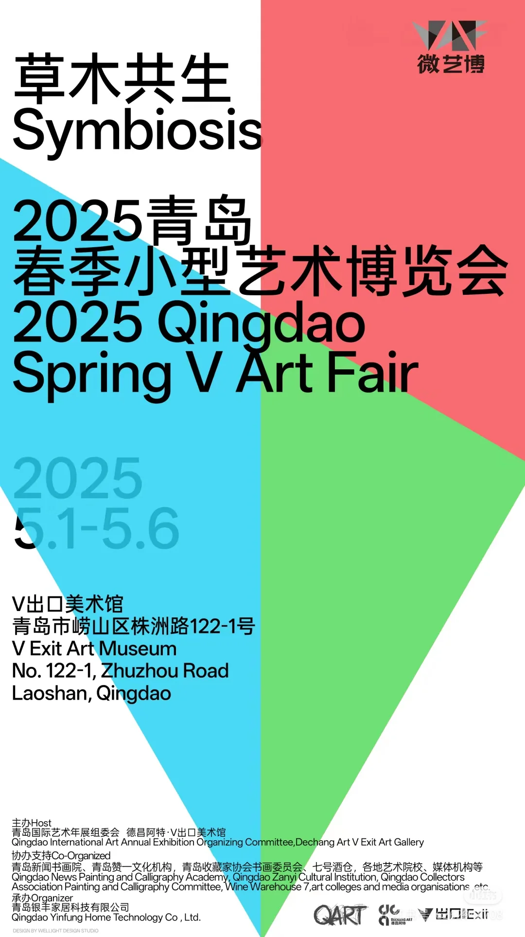 青岛2025青春季小型艺术博览会，第一次哦