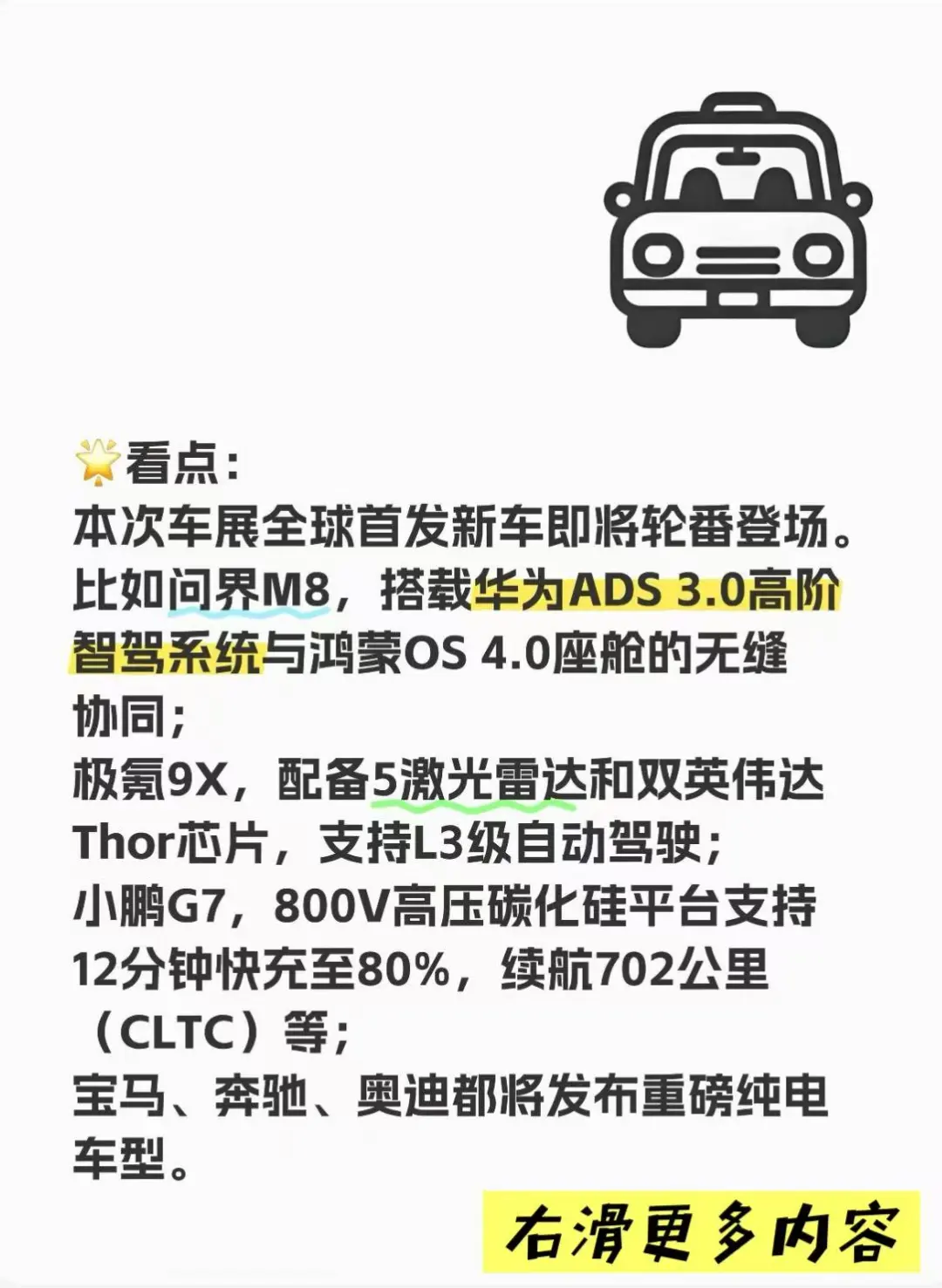 2025上海车展保姆级攻略