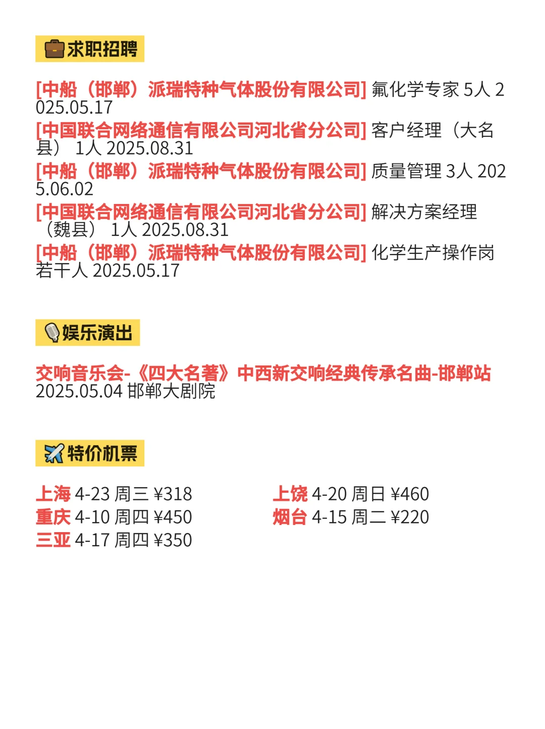 4月8 邯郸最新活动，不踩坑！