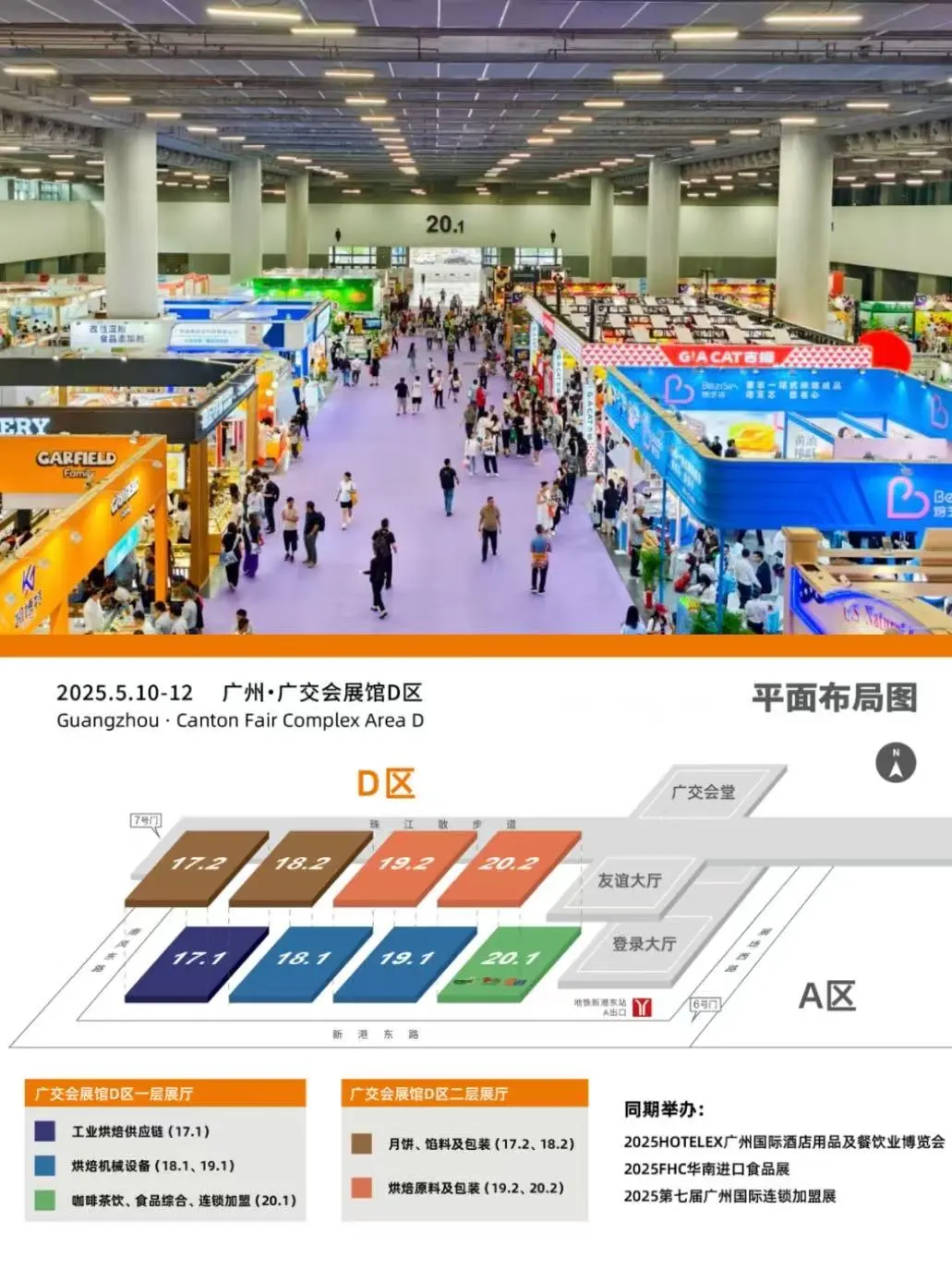 2025广州国际烘焙展?逛展攻略+免费?