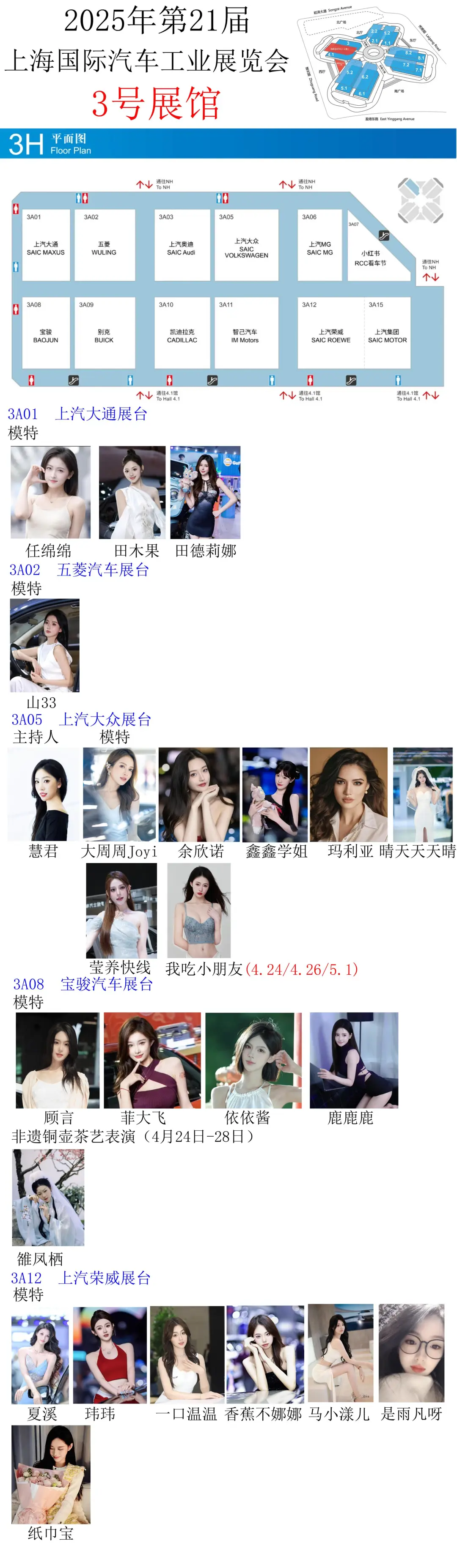 2025年上海车展最新摄影指南
