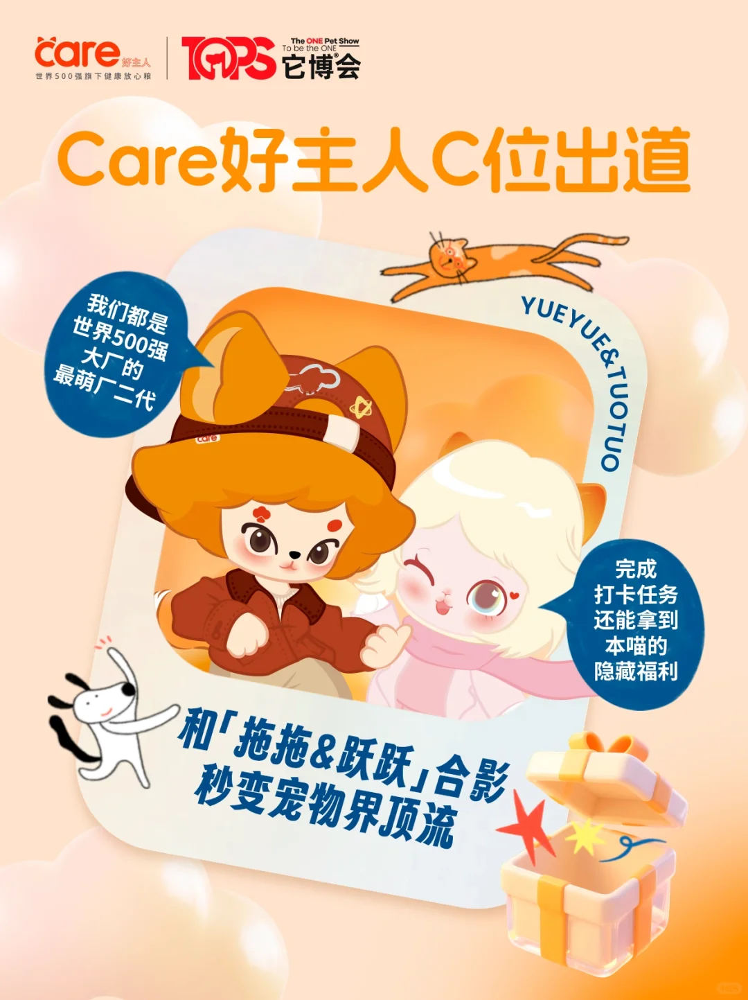 赠票5张?Care好主人邀您展会见?