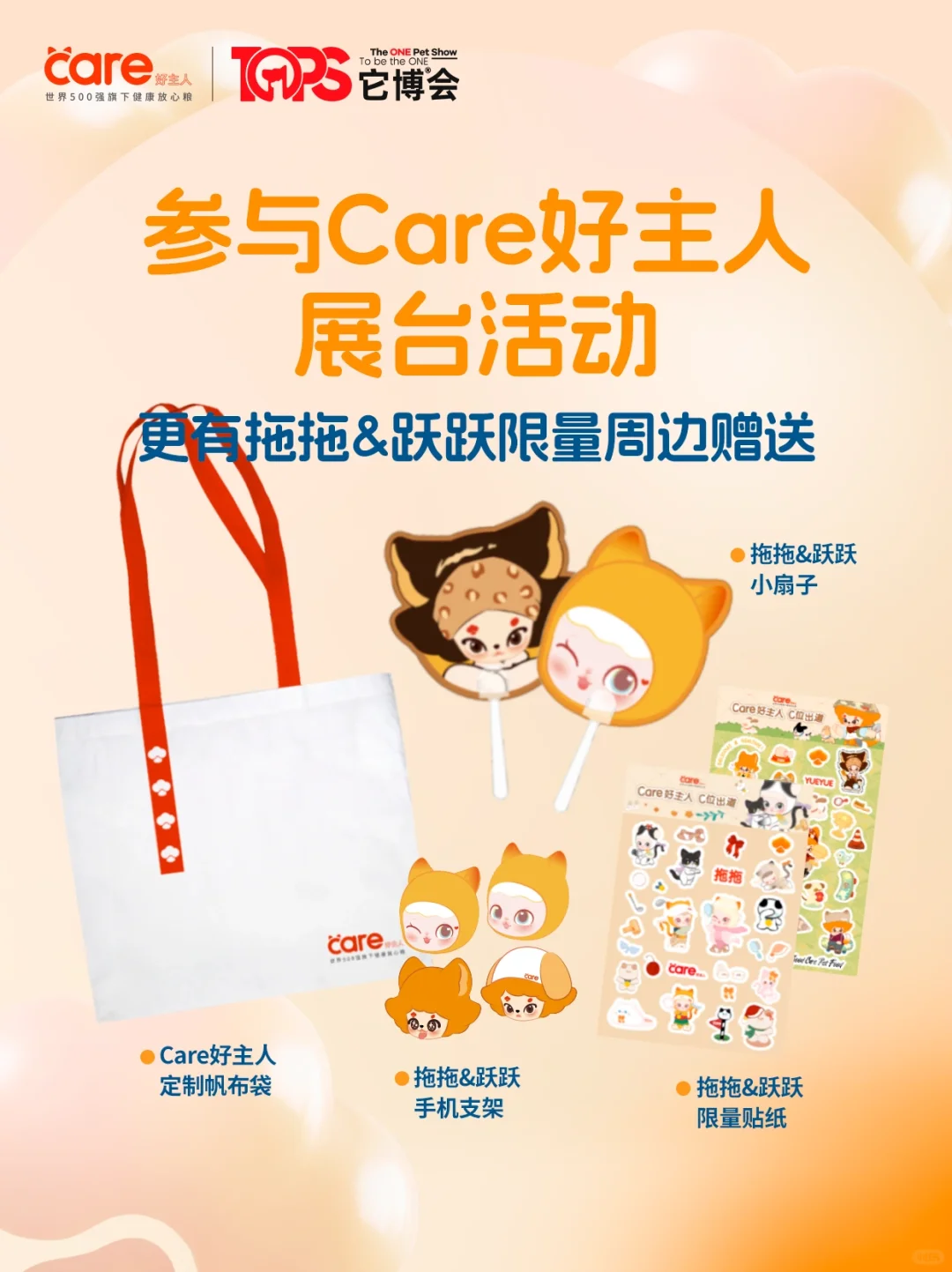 赠票5张?Care好主人邀您展会见?